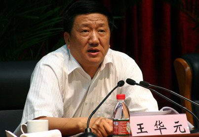 浙江省纪委原书记王华元因受贿等一审被判死缓