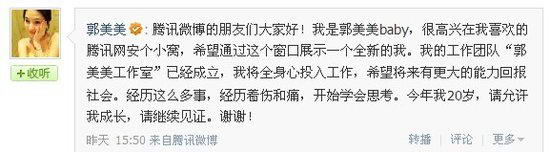 郭美美发微博称要回报社会 网友斥炒作让人不齿