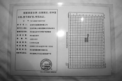 从国土资源部政务大厅里拿到的假探矿权证。张连军提供